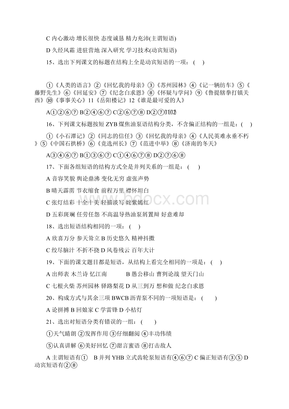 语文语法知识综合卷Word文档格式.docx_第3页