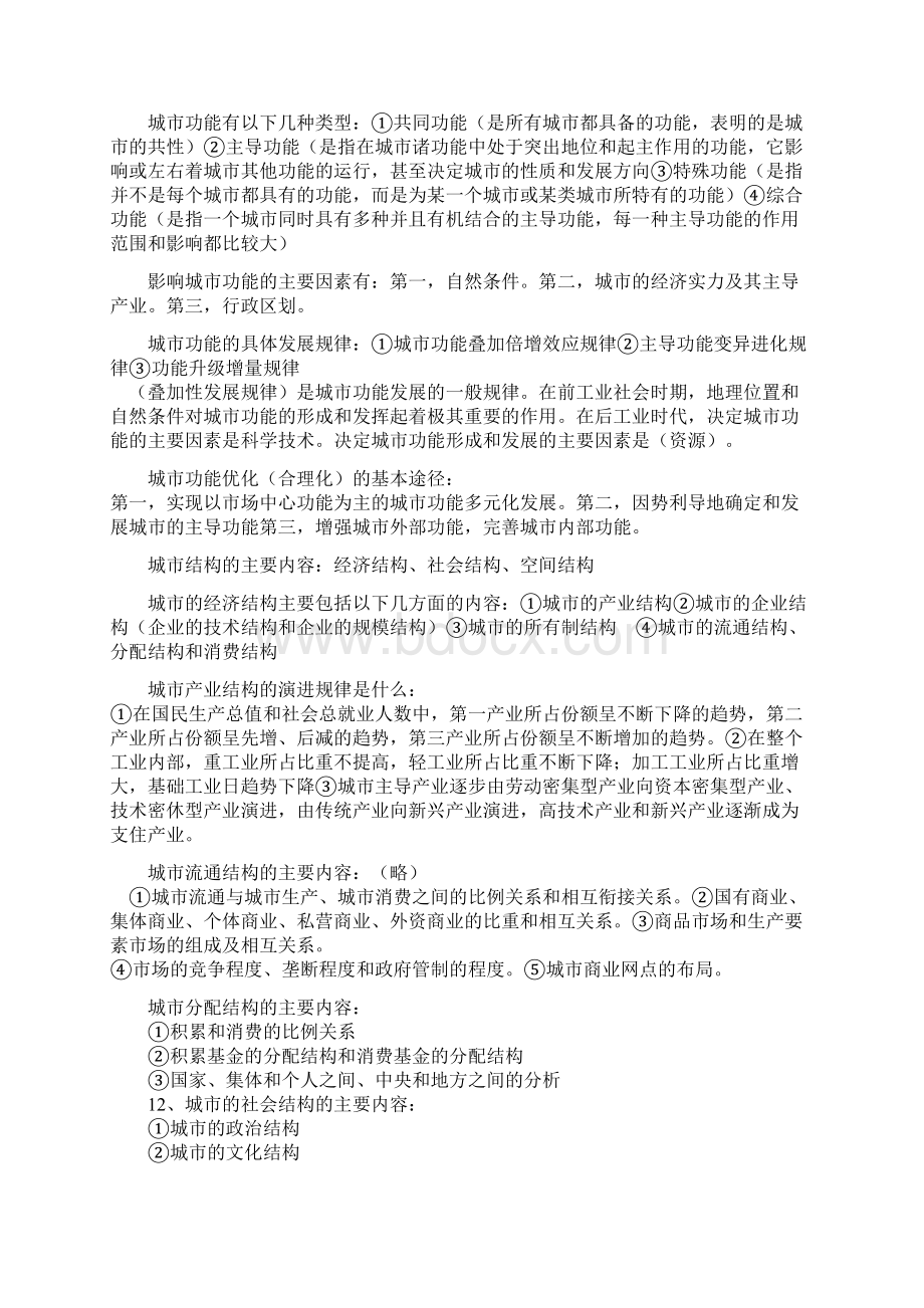 市政学自考复习资料.docx_第3页