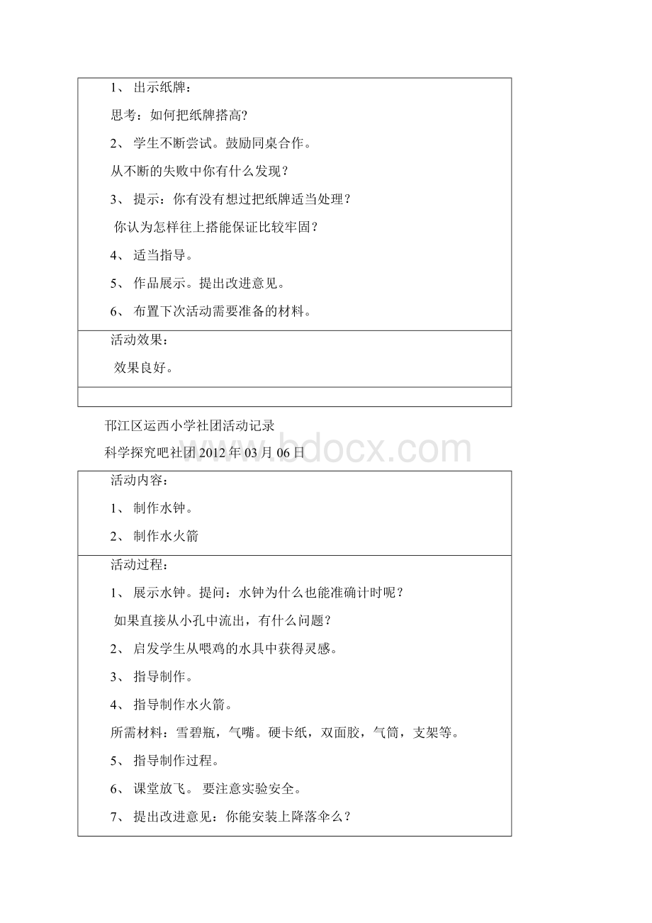 13科学探究吧社团.docx_第3页