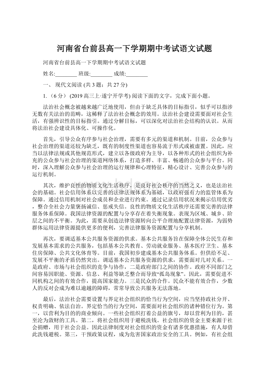 河南省台前县高一下学期期中考试语文试题.docx