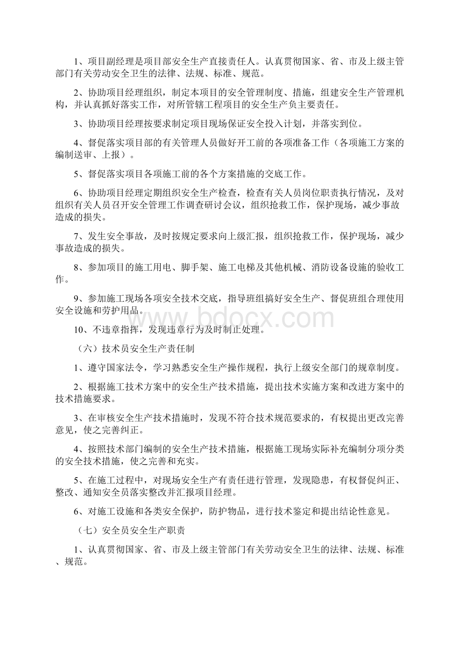 安全生产文明施工制度和保证措施汇编.docx_第3页