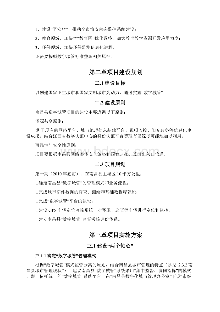 毕业论文数字化城市管理系统.docx_第3页