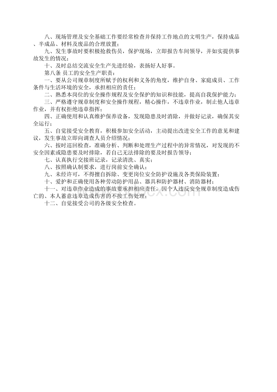 成型车间安全管理责任制实用版Word文档下载推荐.docx_第3页