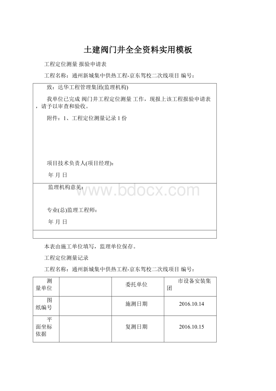 土建阀门井全全资料实用模板.docx