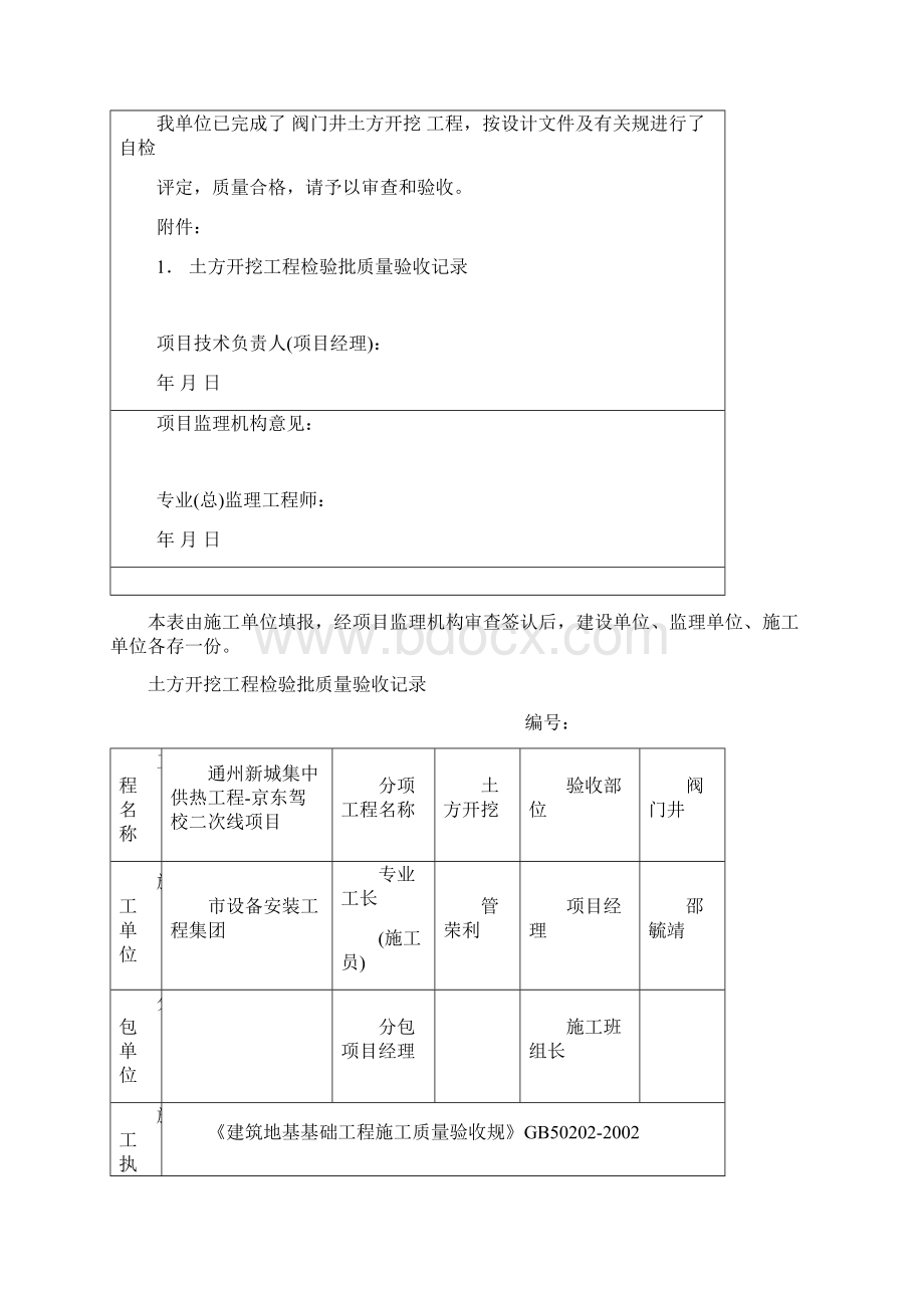 土建阀门井全全资料实用模板.docx_第3页