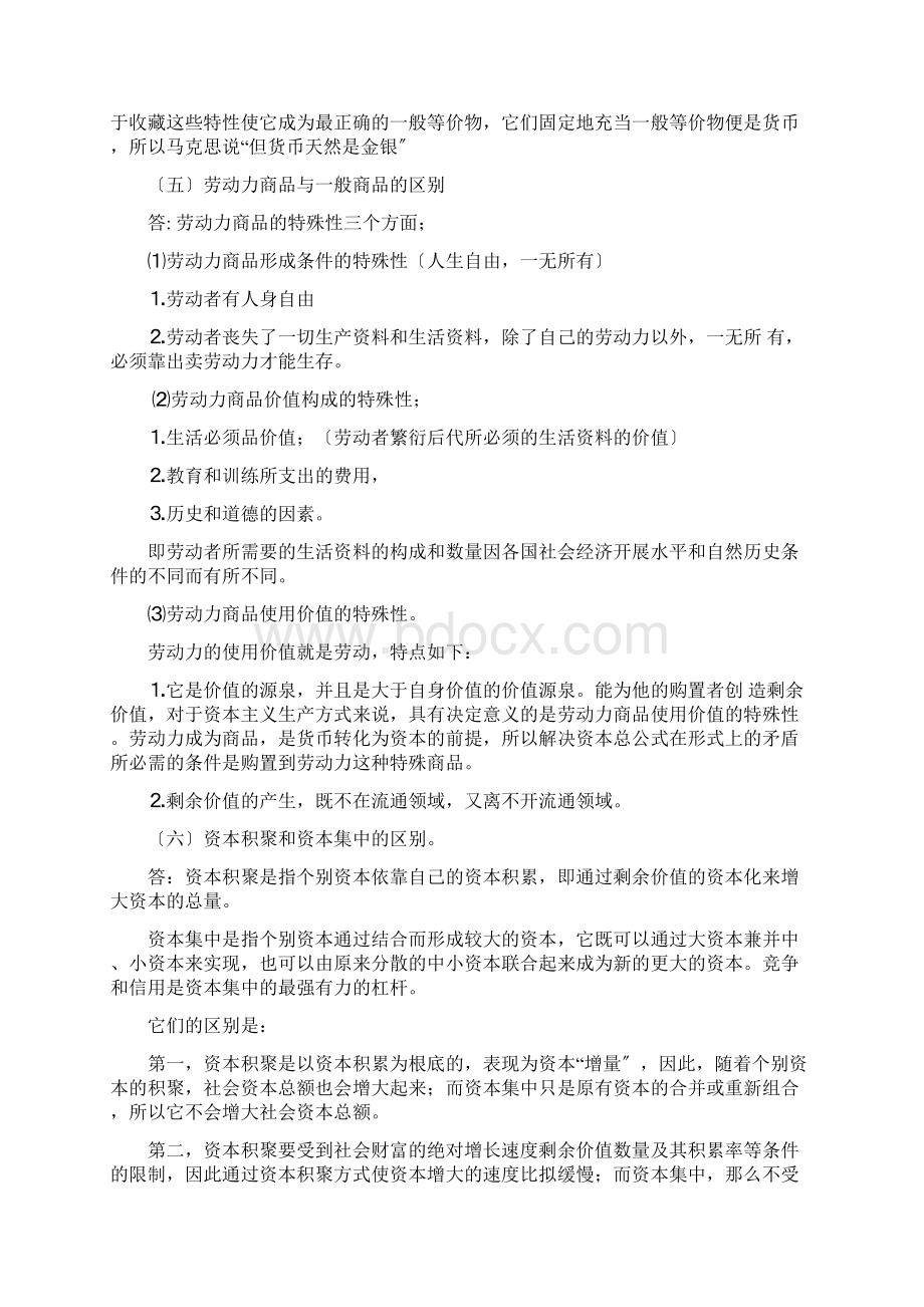 资本论重点思考题参考答案.docx_第2页