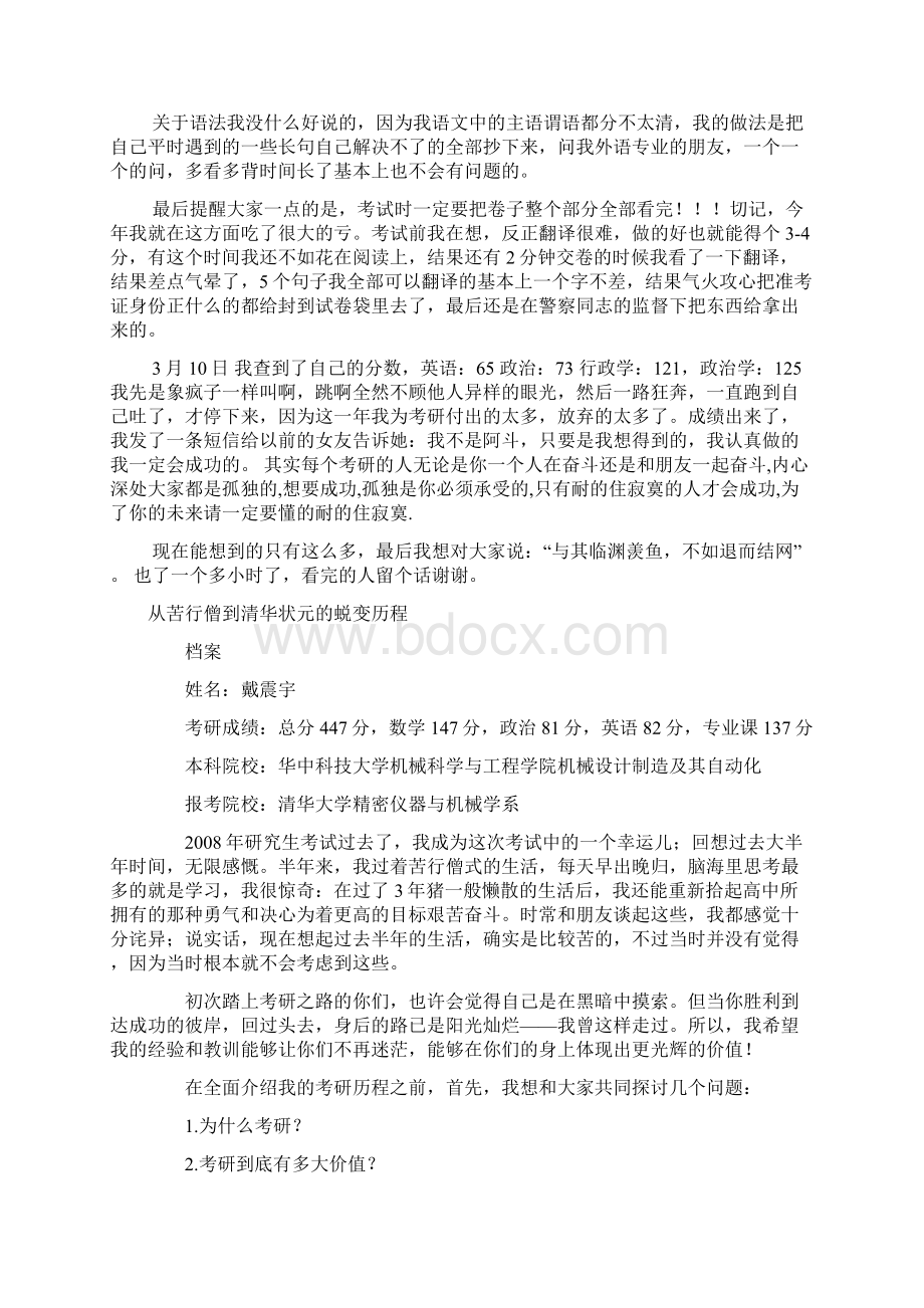 从一个整天泡网吧的人到考研成功Word文档格式.docx_第2页