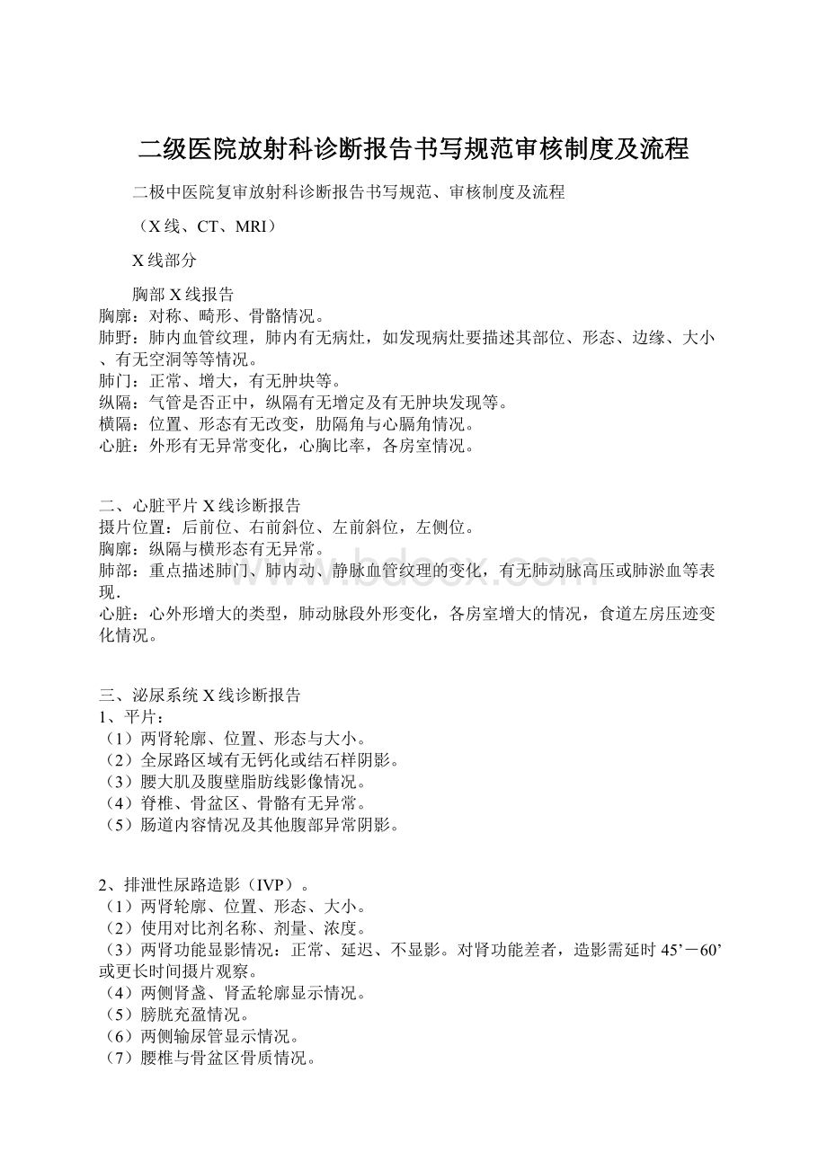 二级医院放射科诊断报告书写规范审核制度及流程.docx_第1页