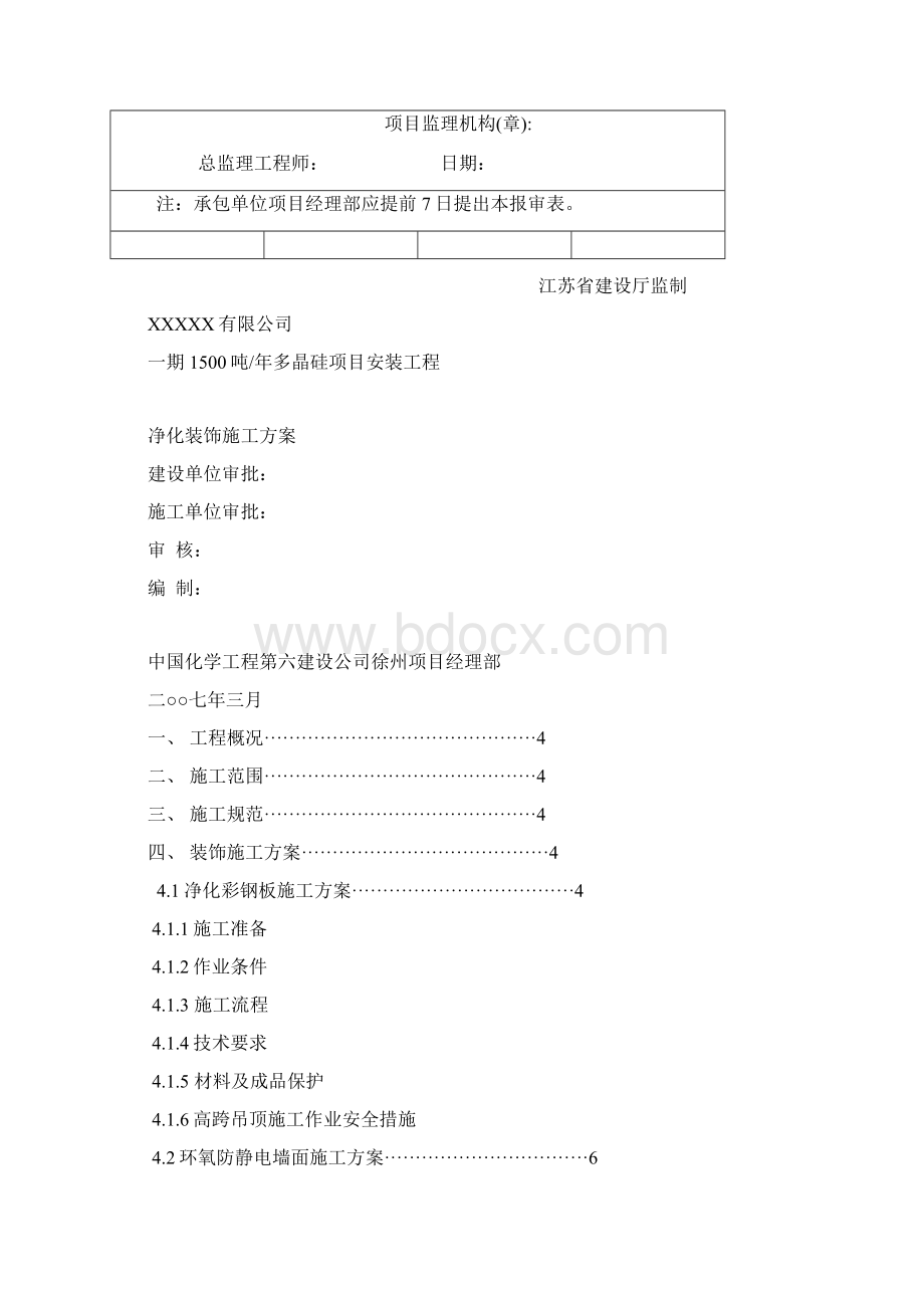 洁净室装修施工方案.docx_第2页