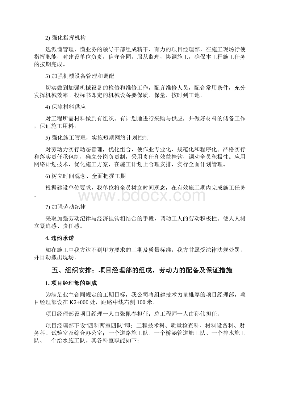 某开发区给排水管网工程施工组织设计方案.docx_第3页