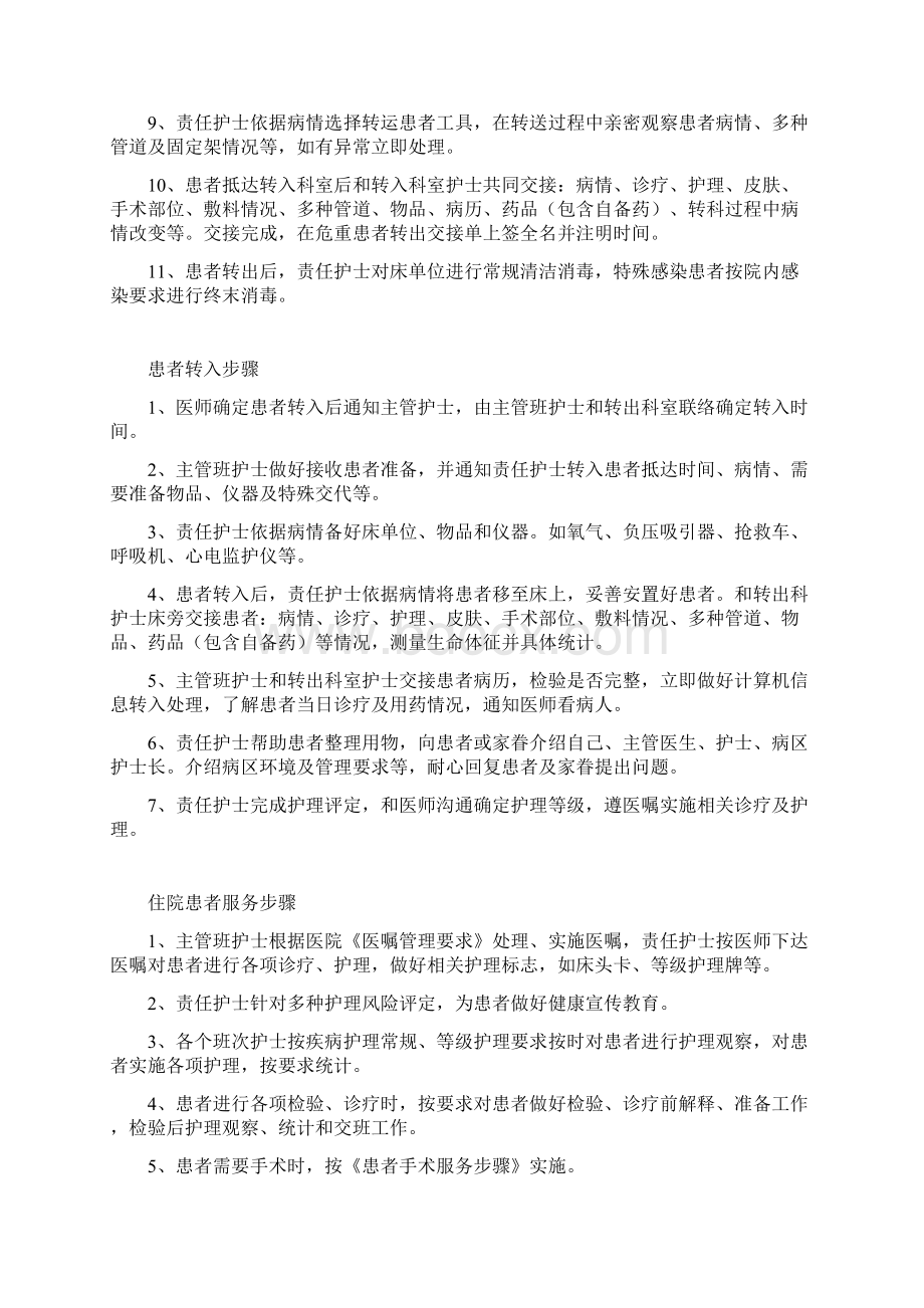 患者入院服务作业流程Word格式文档下载.docx_第3页