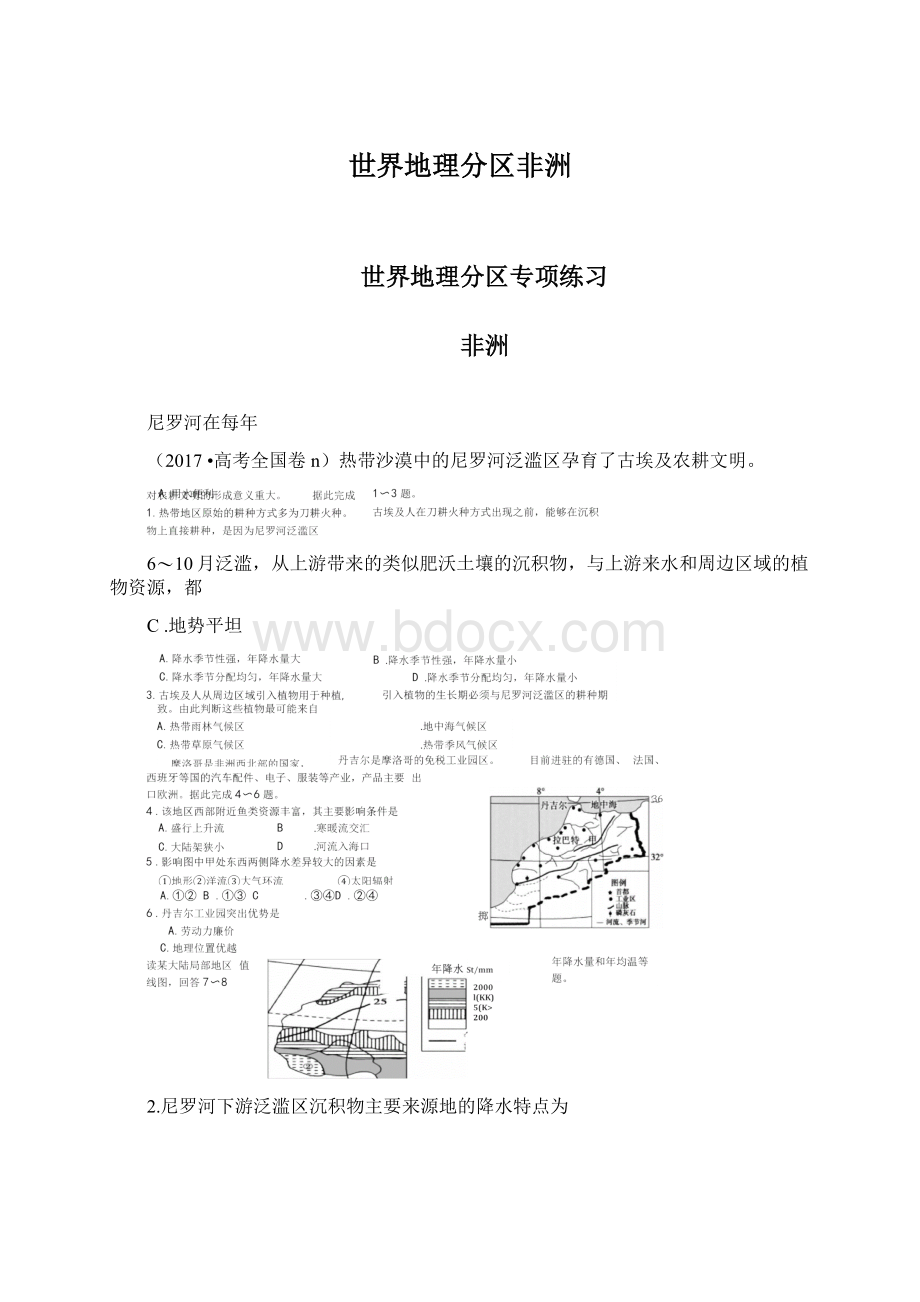 世界地理分区非洲.docx