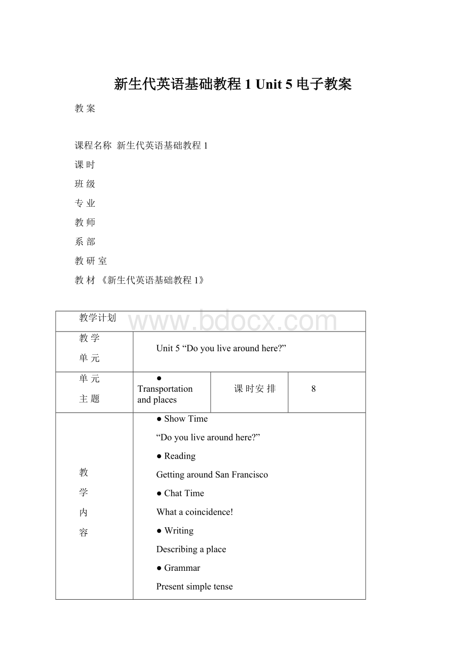 新生代英语基础教程1 Unit 5电子教案.docx_第1页