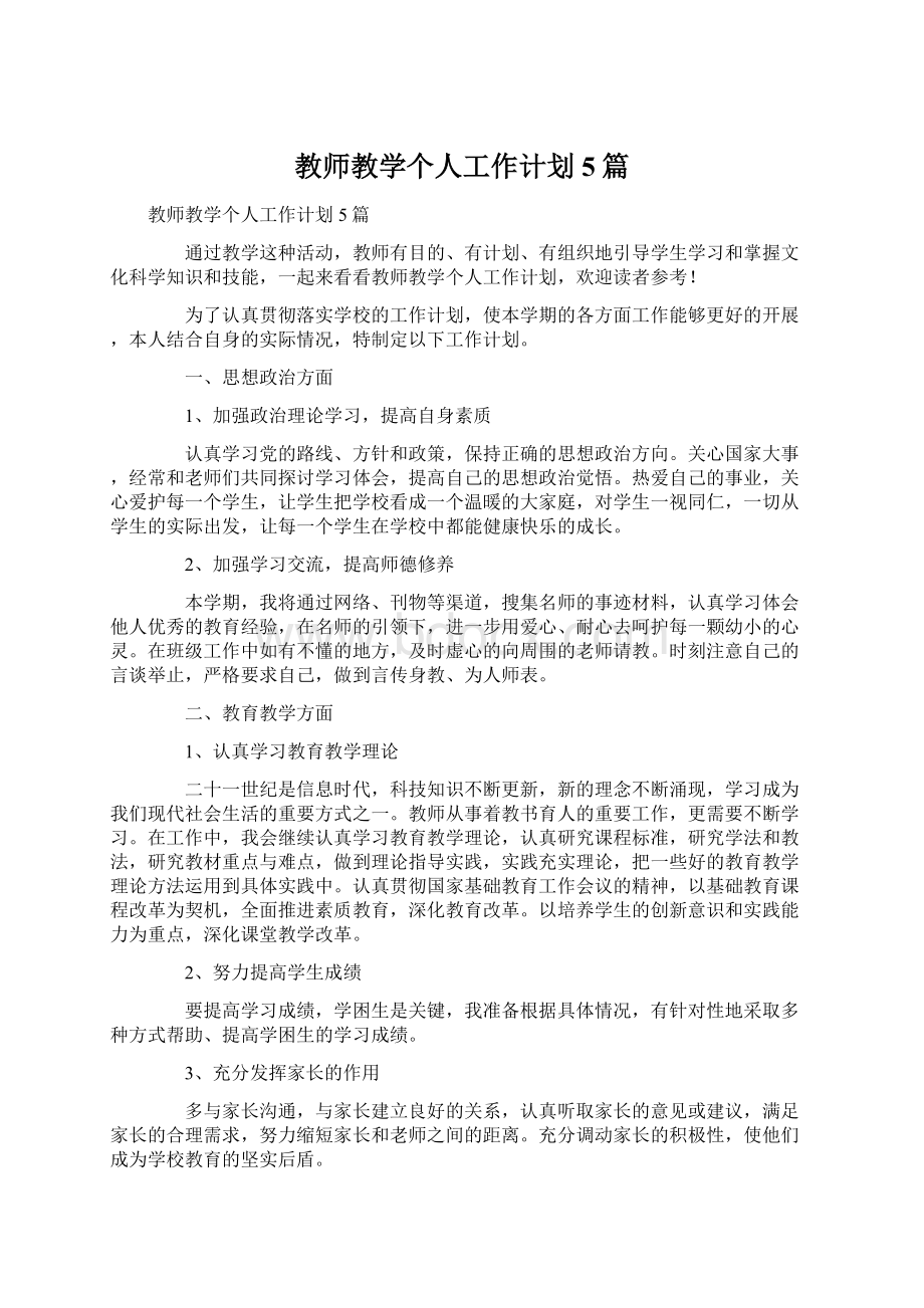 教师教学个人工作计划5篇.docx_第1页