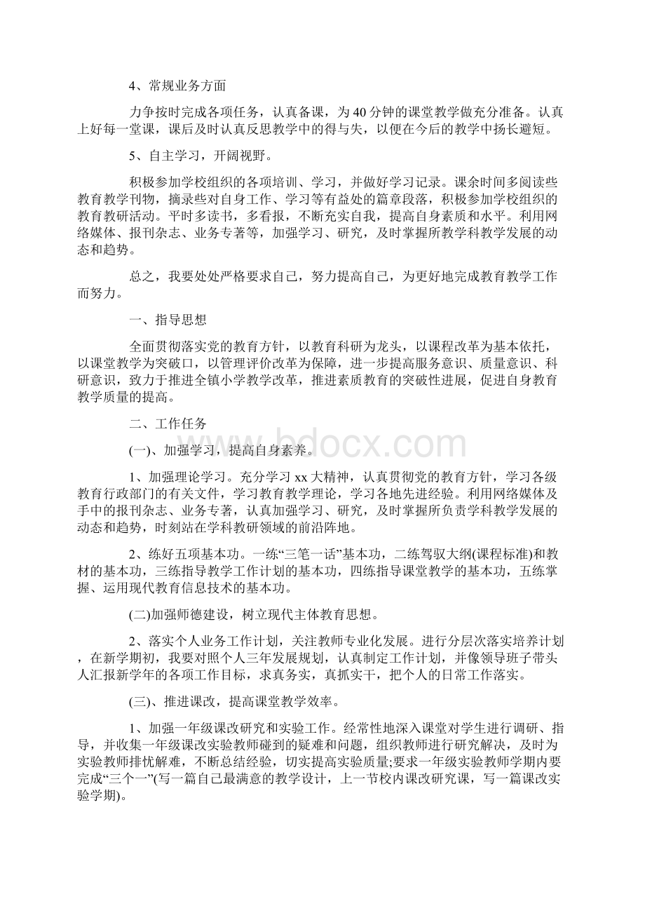 教师教学个人工作计划5篇.docx_第2页