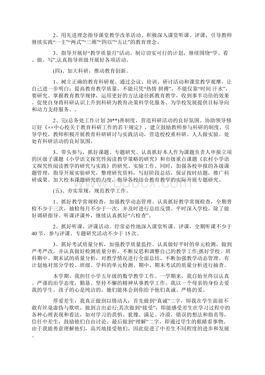 教师教学个人工作计划5篇.docx_第3页