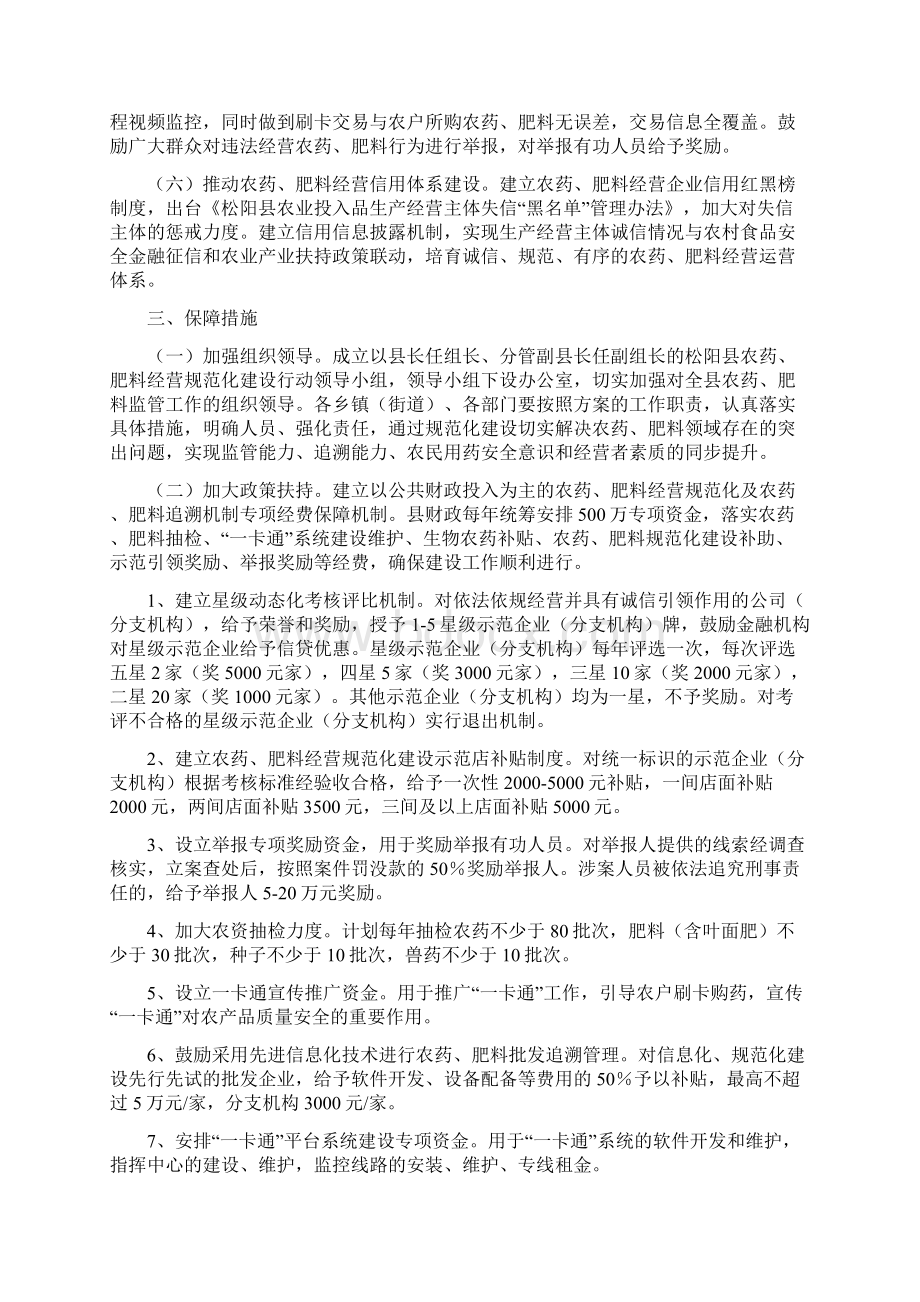 松阳县农资经营规范化建设方案.docx_第3页