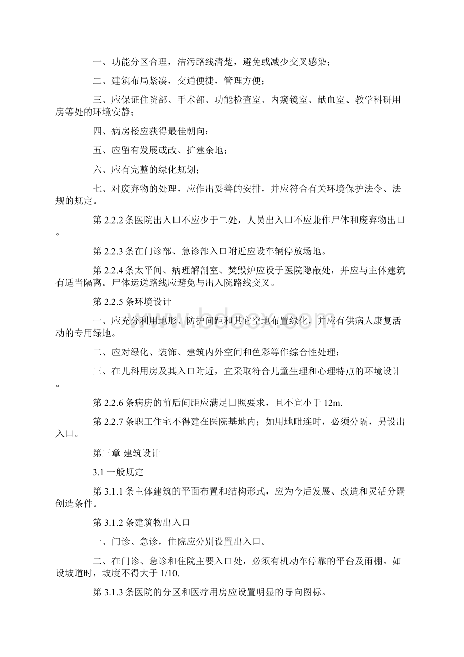 最新最新综合医院建筑设计规范.docx_第2页