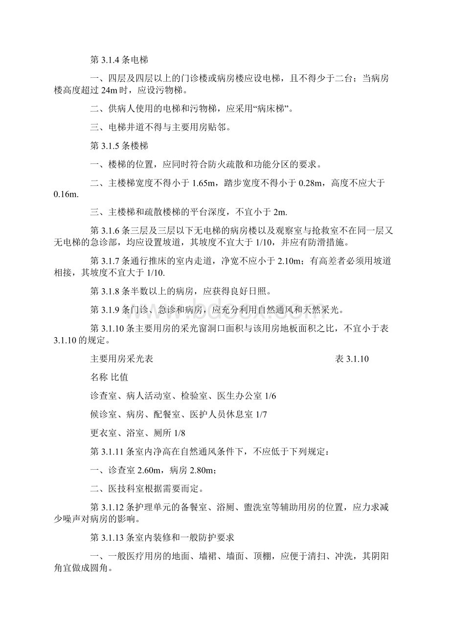 最新最新综合医院建筑设计规范.docx_第3页