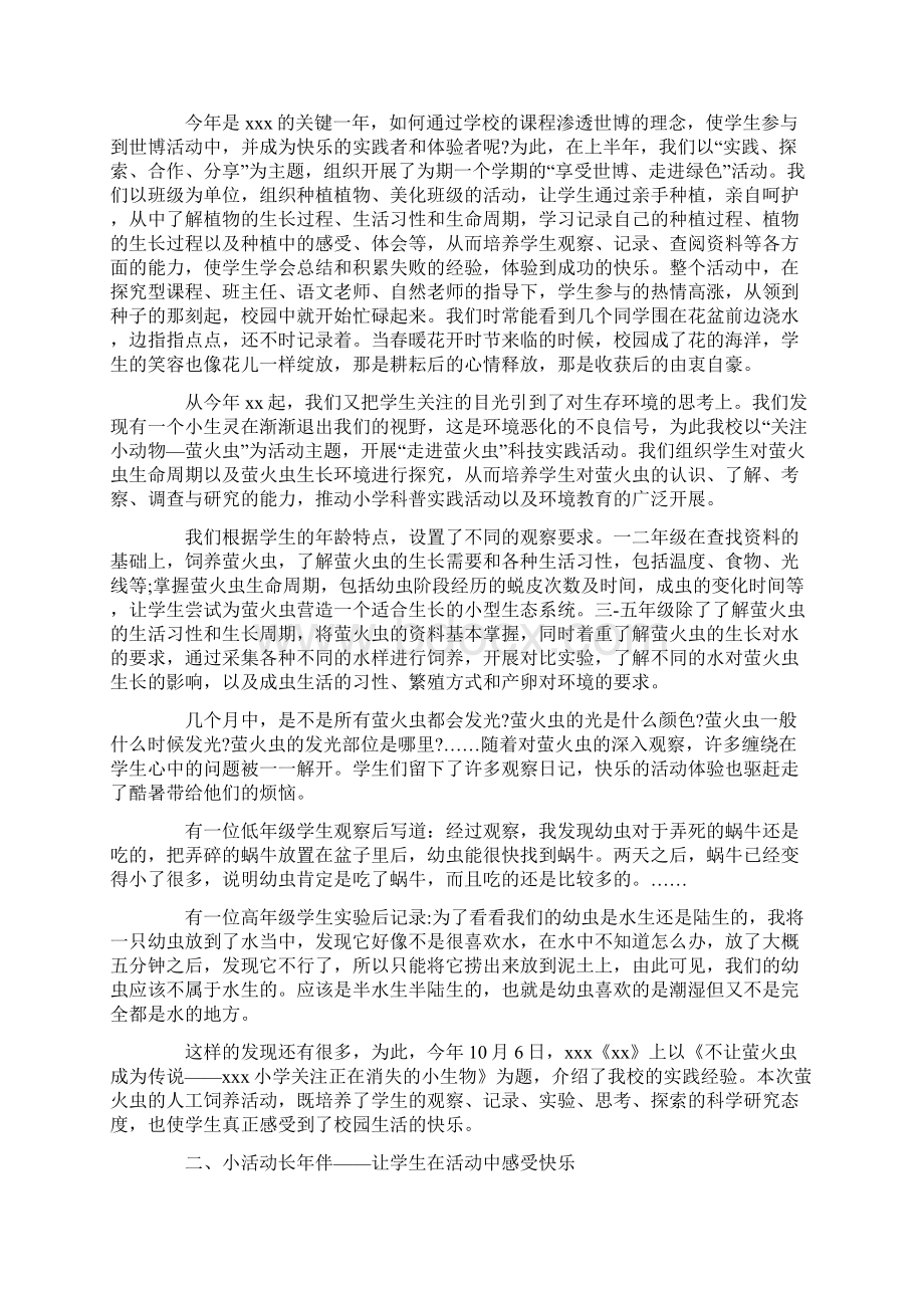 学校加油站站长个人总结范文.docx_第2页