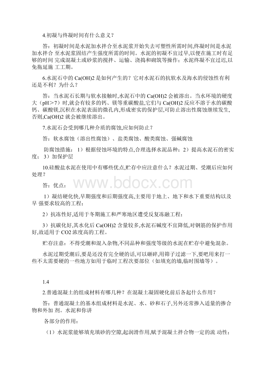 土建工程基础课后习题答案docWord格式.docx_第3页