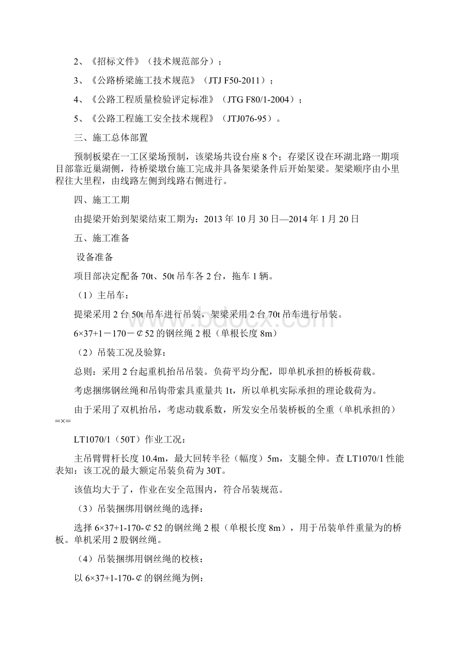 吊车架梁专项施工方案79487.docx_第2页