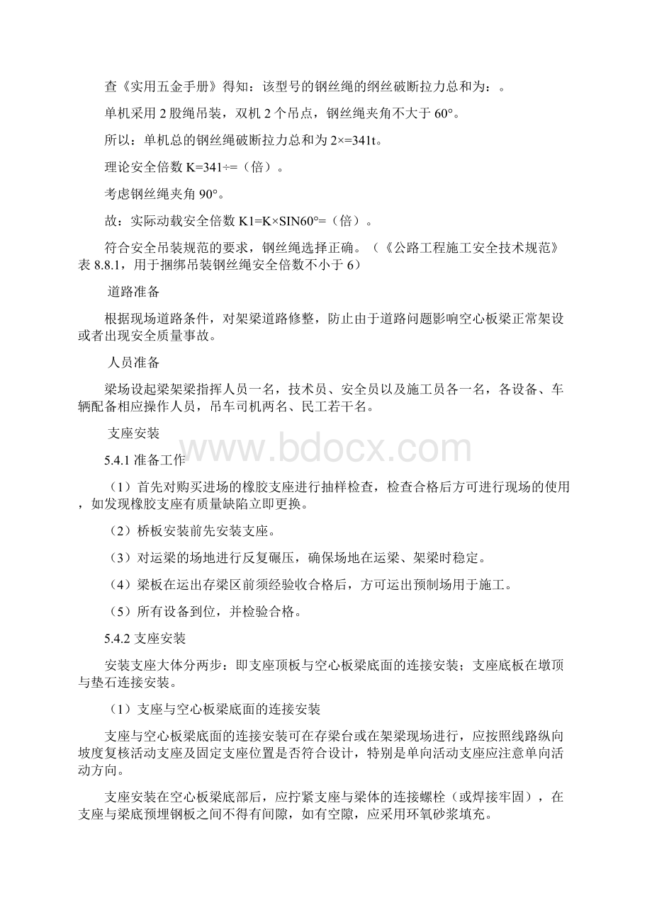 吊车架梁专项施工方案79487.docx_第3页