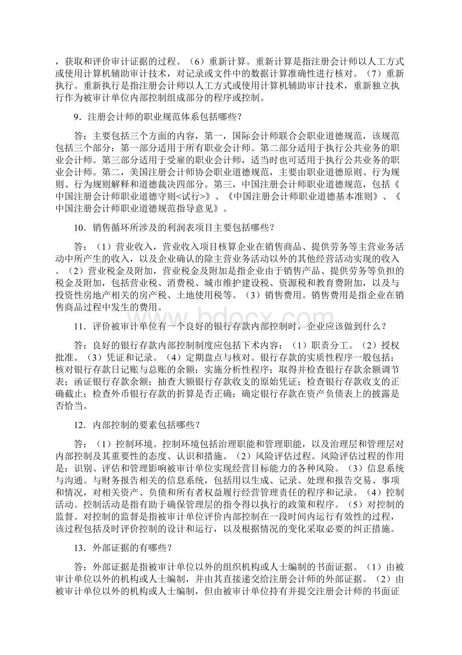 自考审计学知识点汇总.docx_第3页