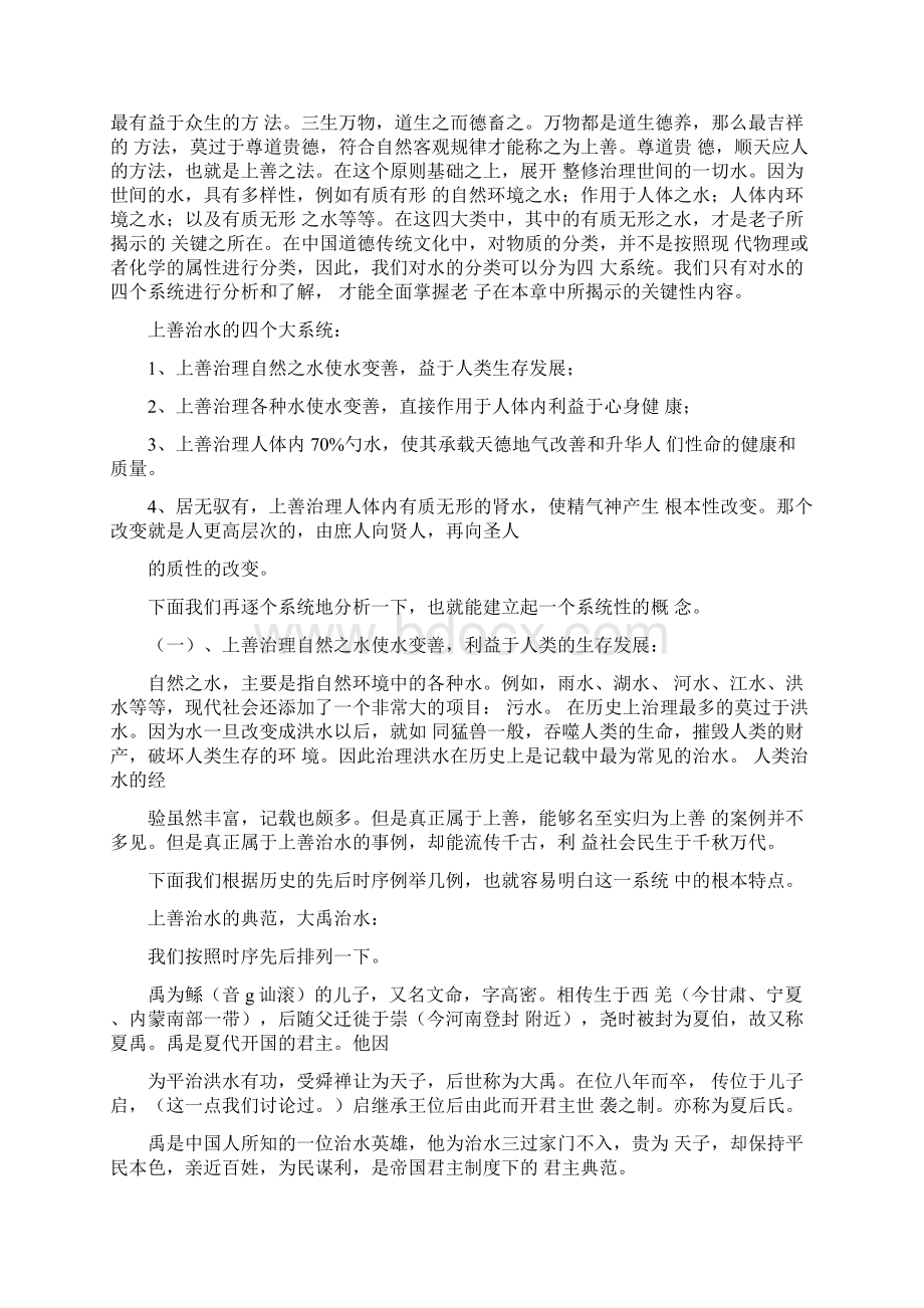 上善治水的四个大系统上善治水的典例大禹治水和都江堰.docx_第2页