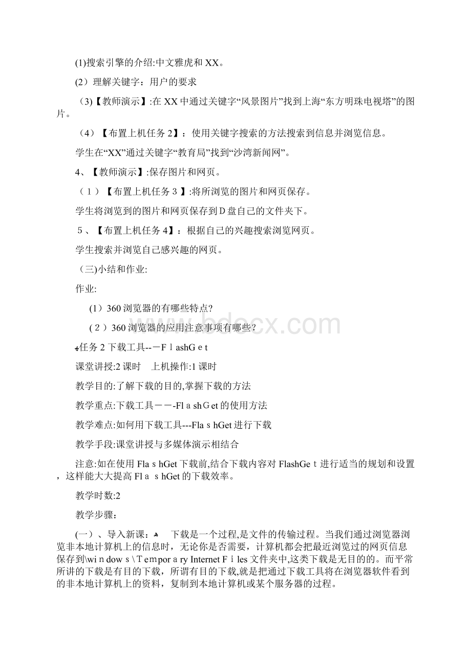 《常用工具软件使用》Word文档下载推荐.docx_第3页