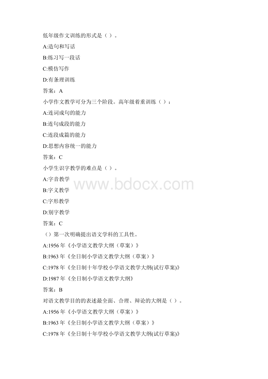 福师《小学语文教学论》在线作业一0001Word文档格式.docx_第2页