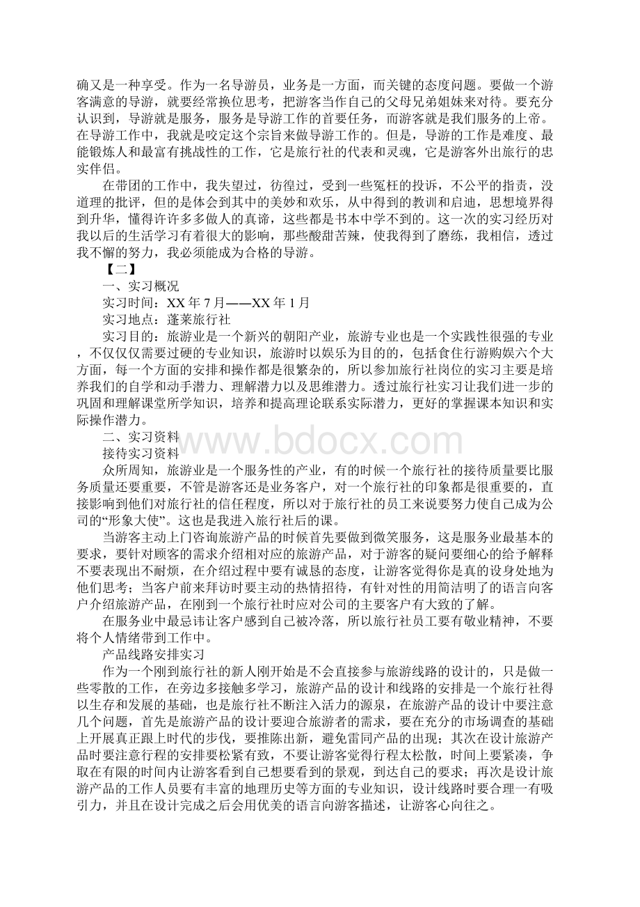 旅行社实习总结报告三篇.docx_第3页