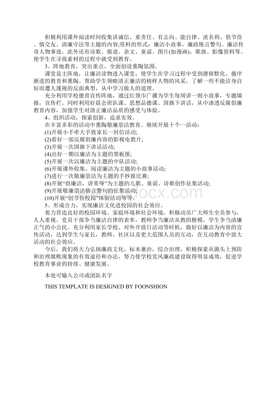 学校廉洁教育工作计划完整版Word文档下载推荐.docx_第3页