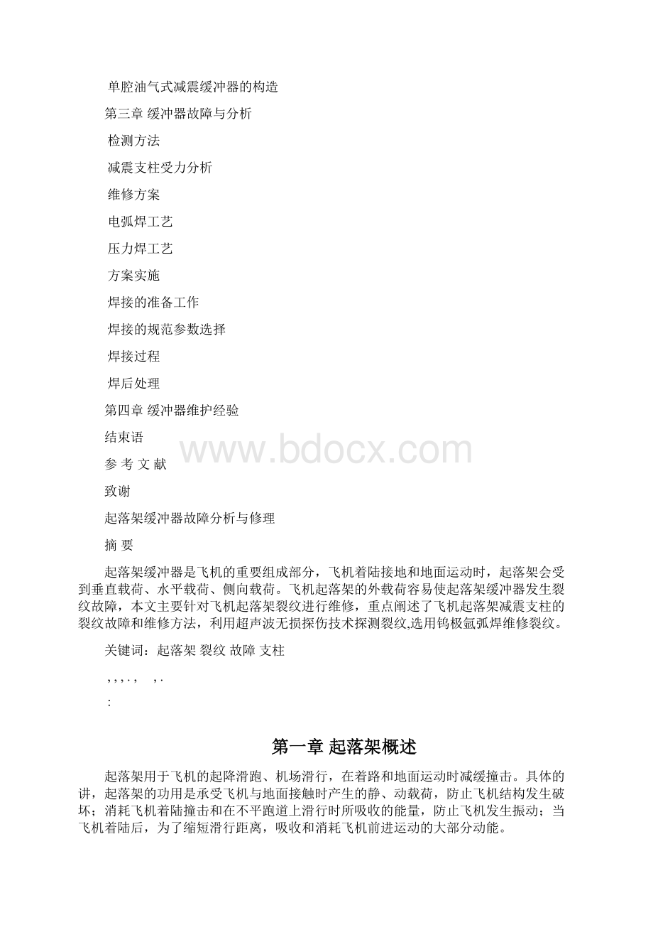 起落架缓冲器故障分析与修理.docx_第2页