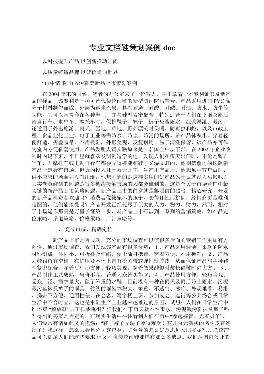 专业文档鞋策划案例doc.docx