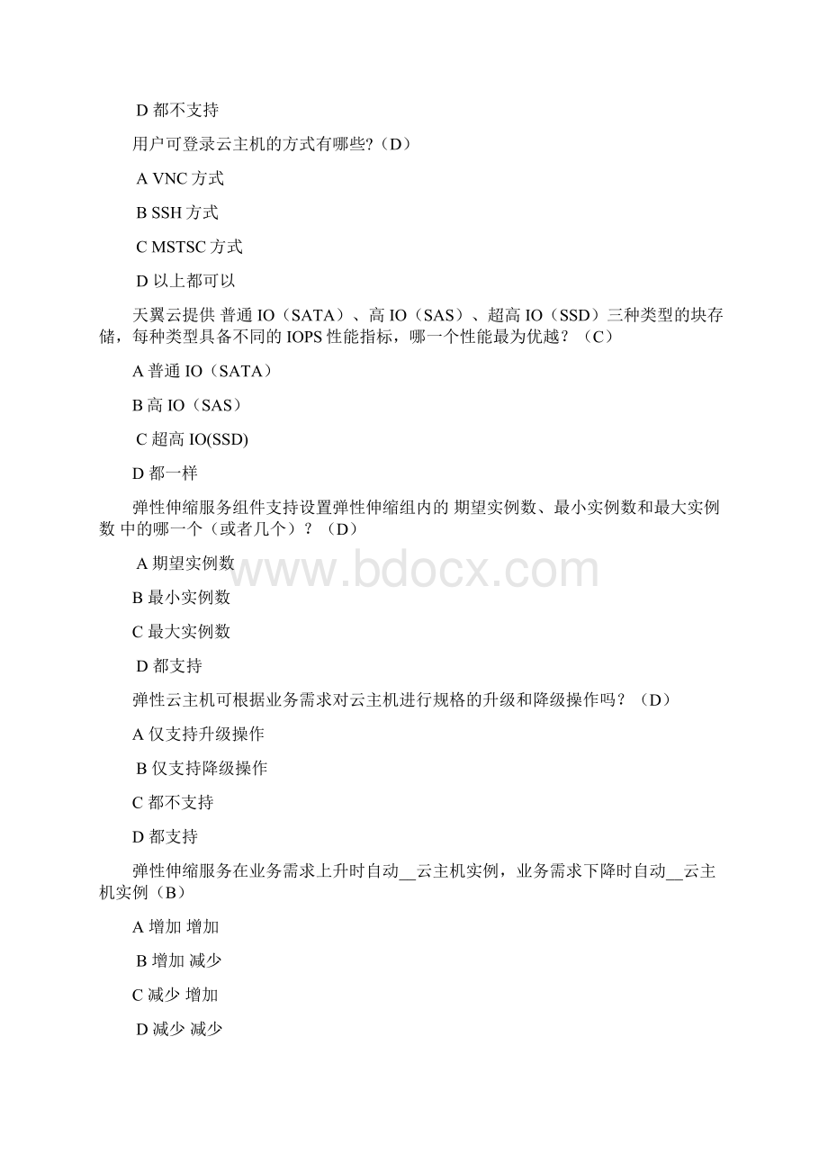 电信云业务知识竞赛复习材料.docx_第3页