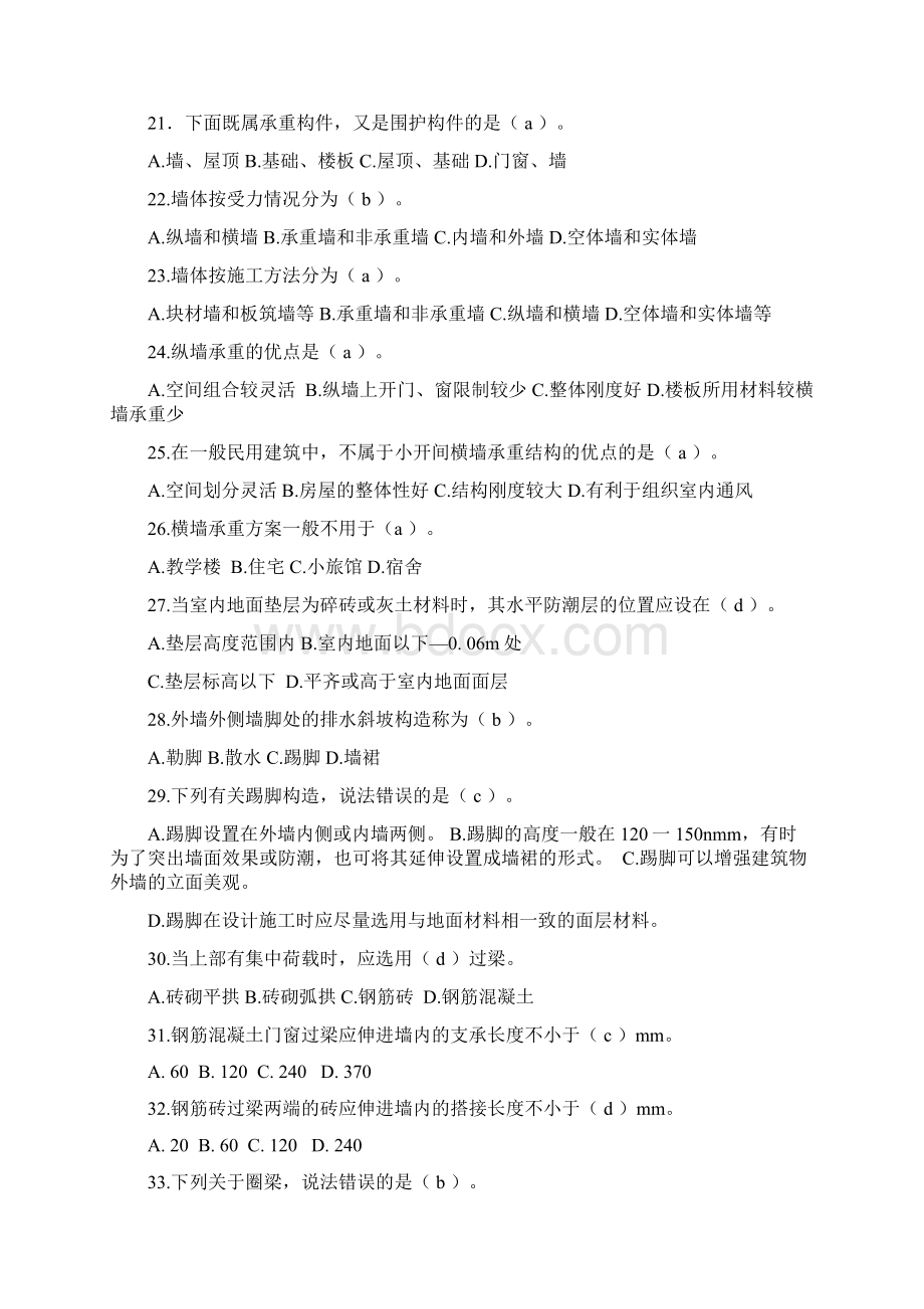 建筑构造部分试题及答案Word格式.docx_第3页