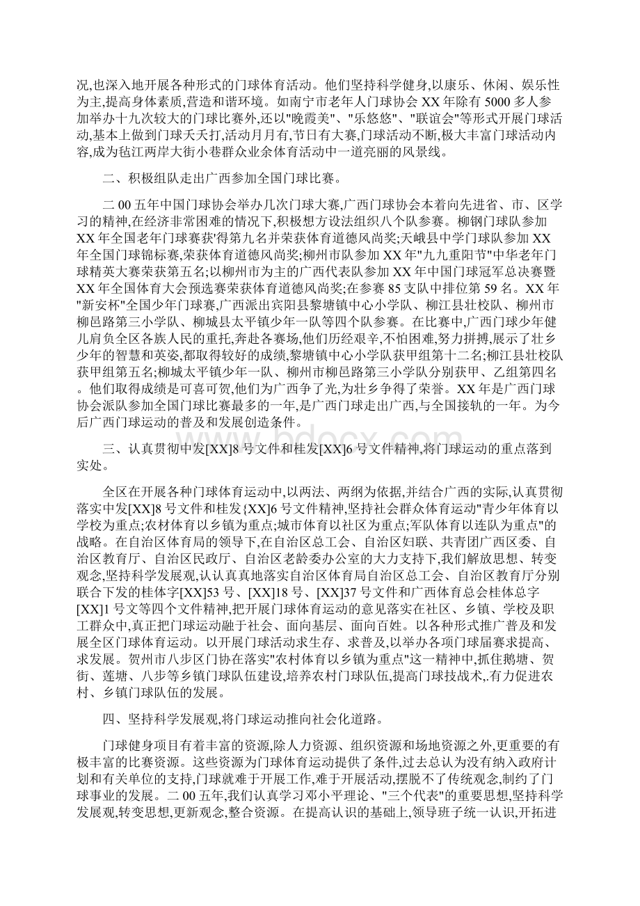 广西省门球运动协会二零零五年门球工作总结.docx_第3页