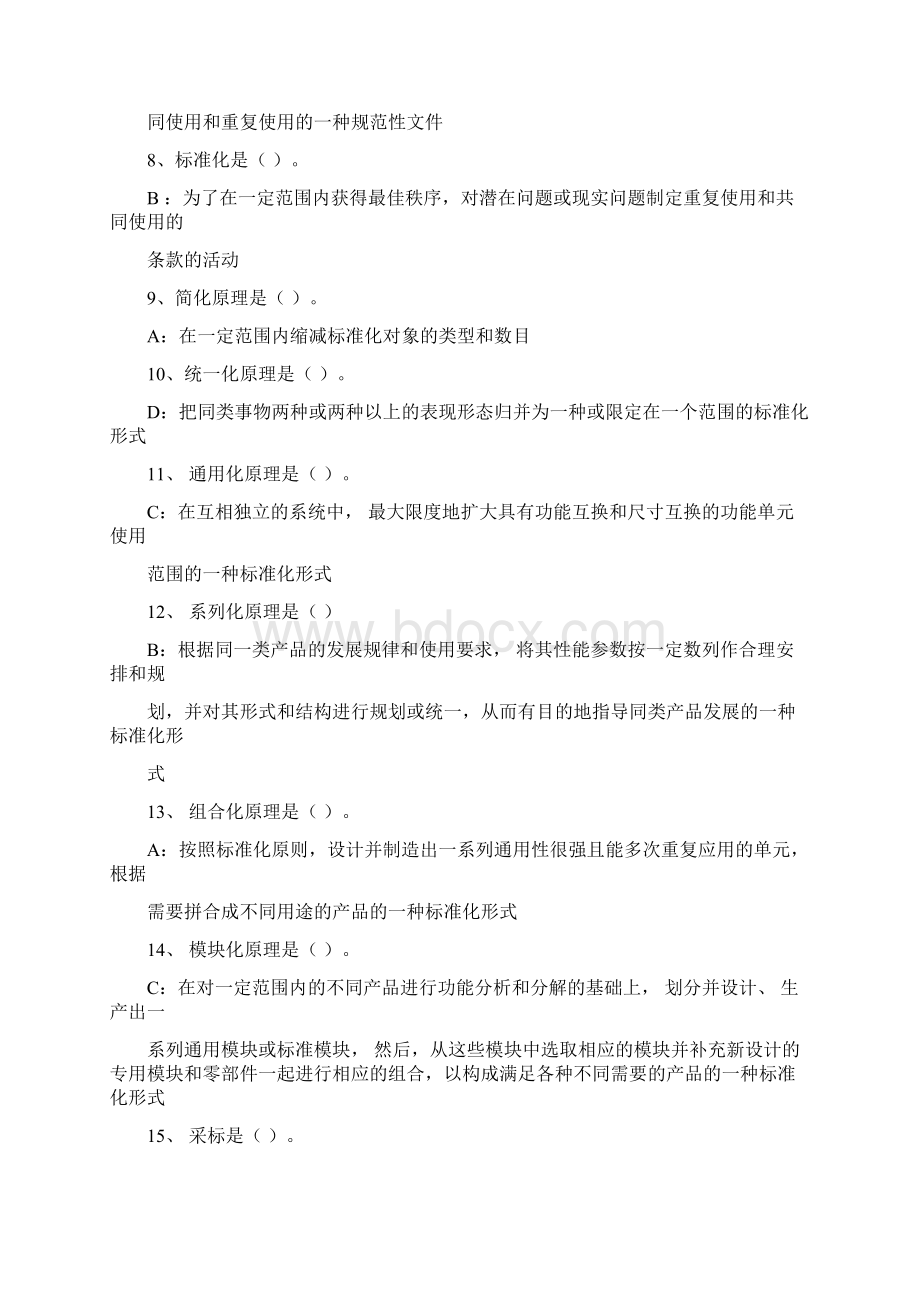 标准化完整题库答案.docx_第2页