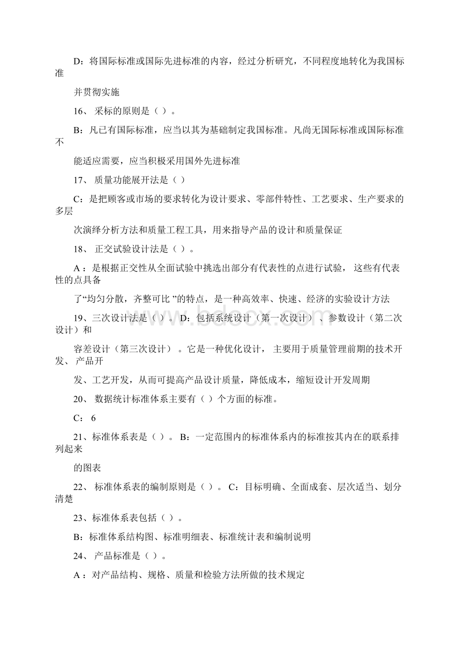 标准化完整题库答案.docx_第3页