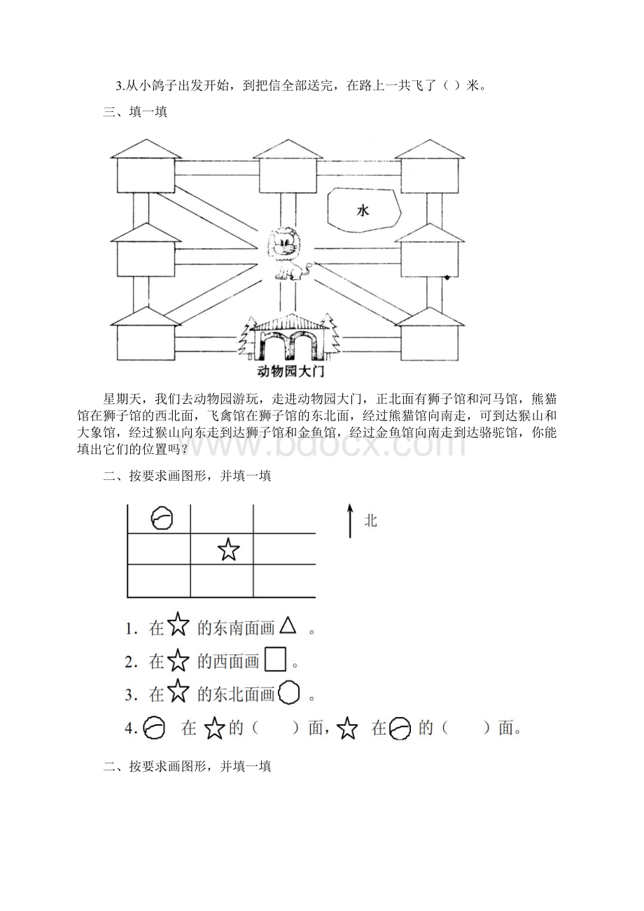 完整版小学二年级数学认识方向练习题.docx_第2页