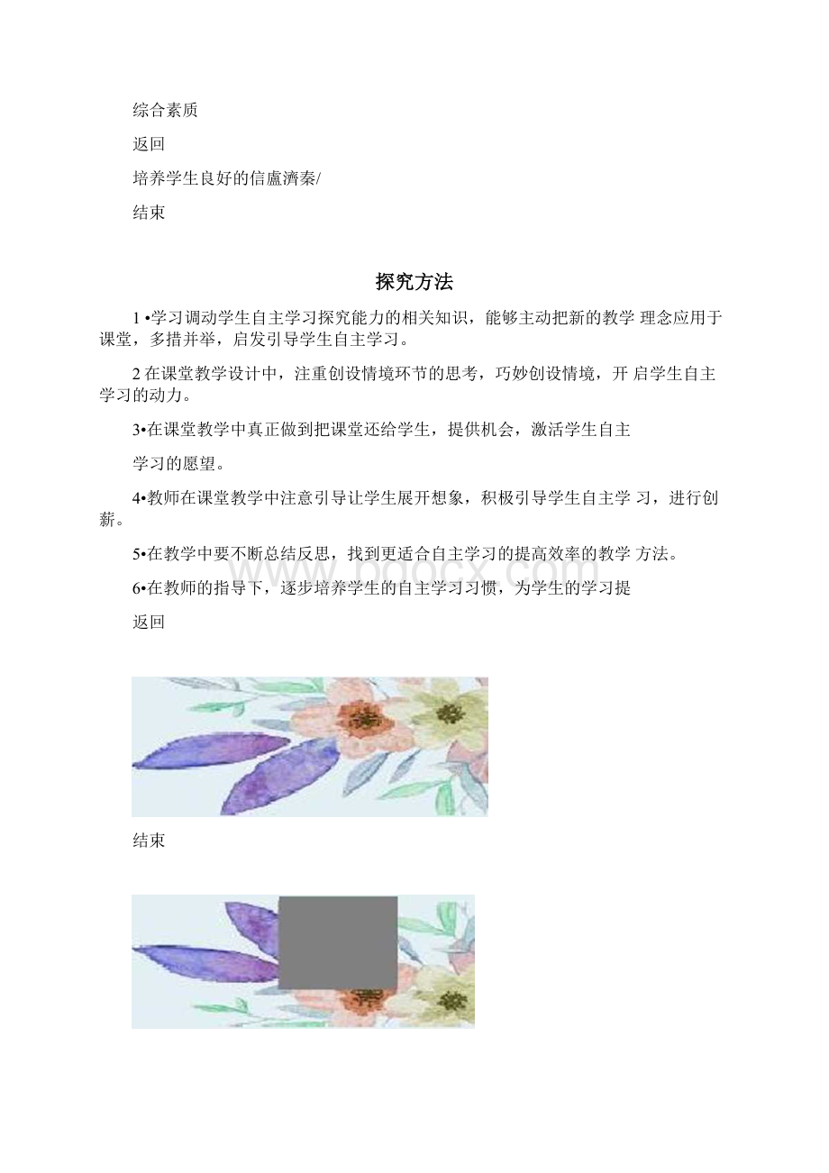 探究型学习活动设计探究如何进行信息技Word文件下载.docx_第2页