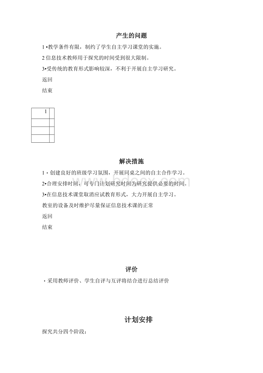 探究型学习活动设计探究如何进行信息技Word文件下载.docx_第3页