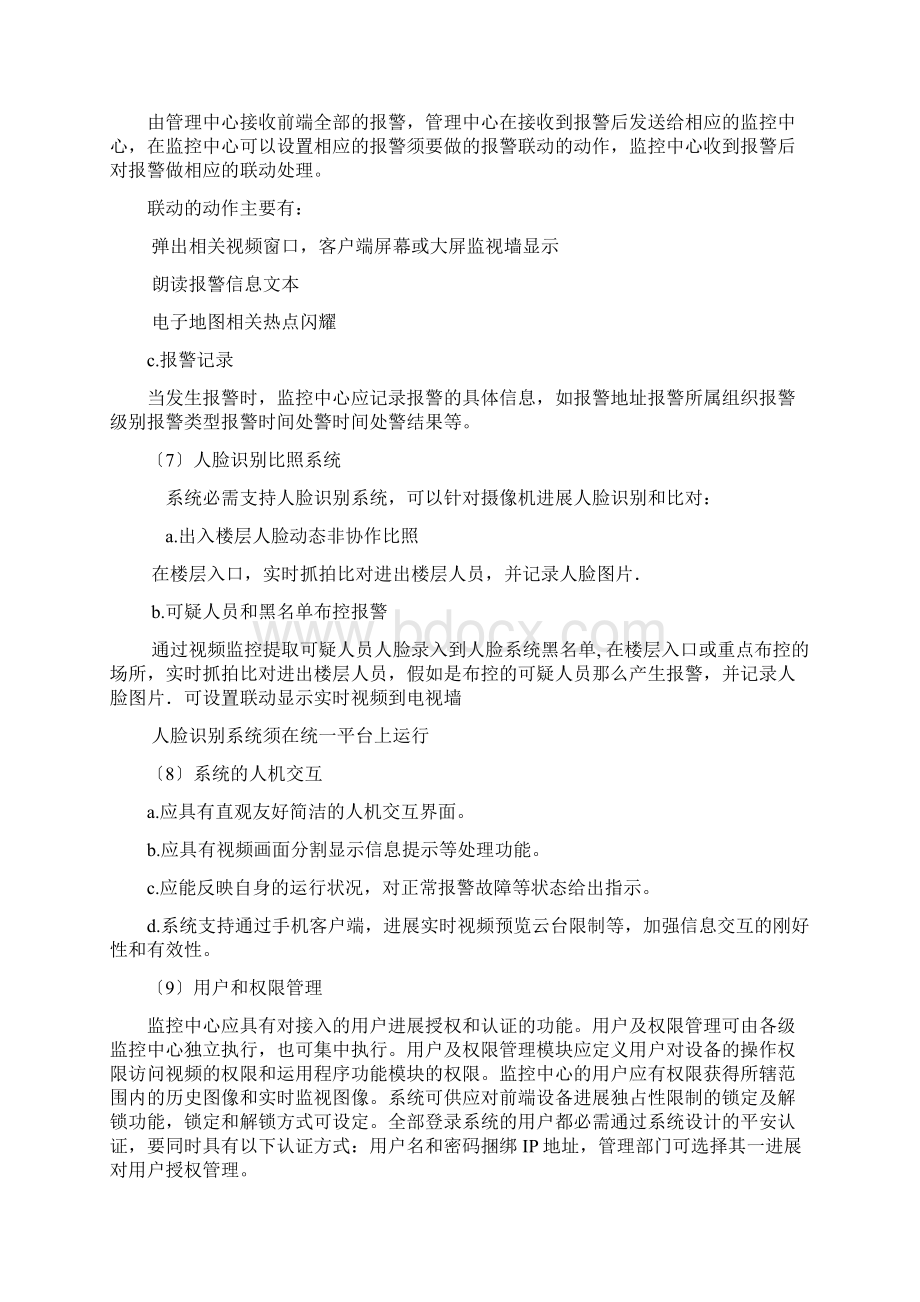 视频巡视监控系统设计方案.docx_第3页