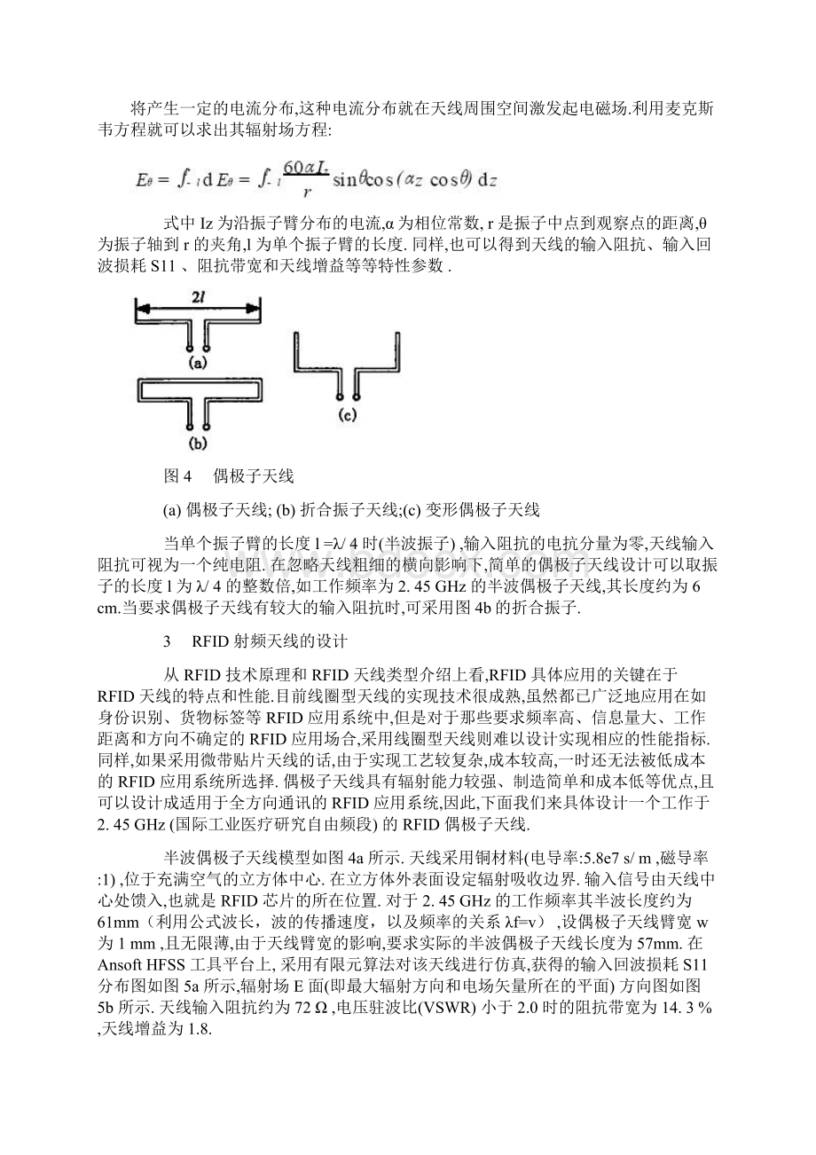 最新PCB天线与微带天线文档格式.docx_第2页