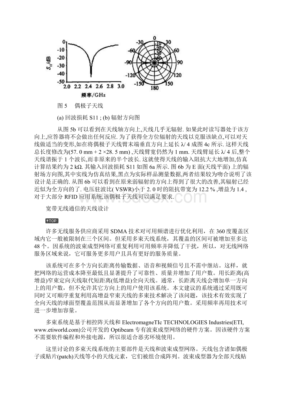 最新PCB天线与微带天线文档格式.docx_第3页