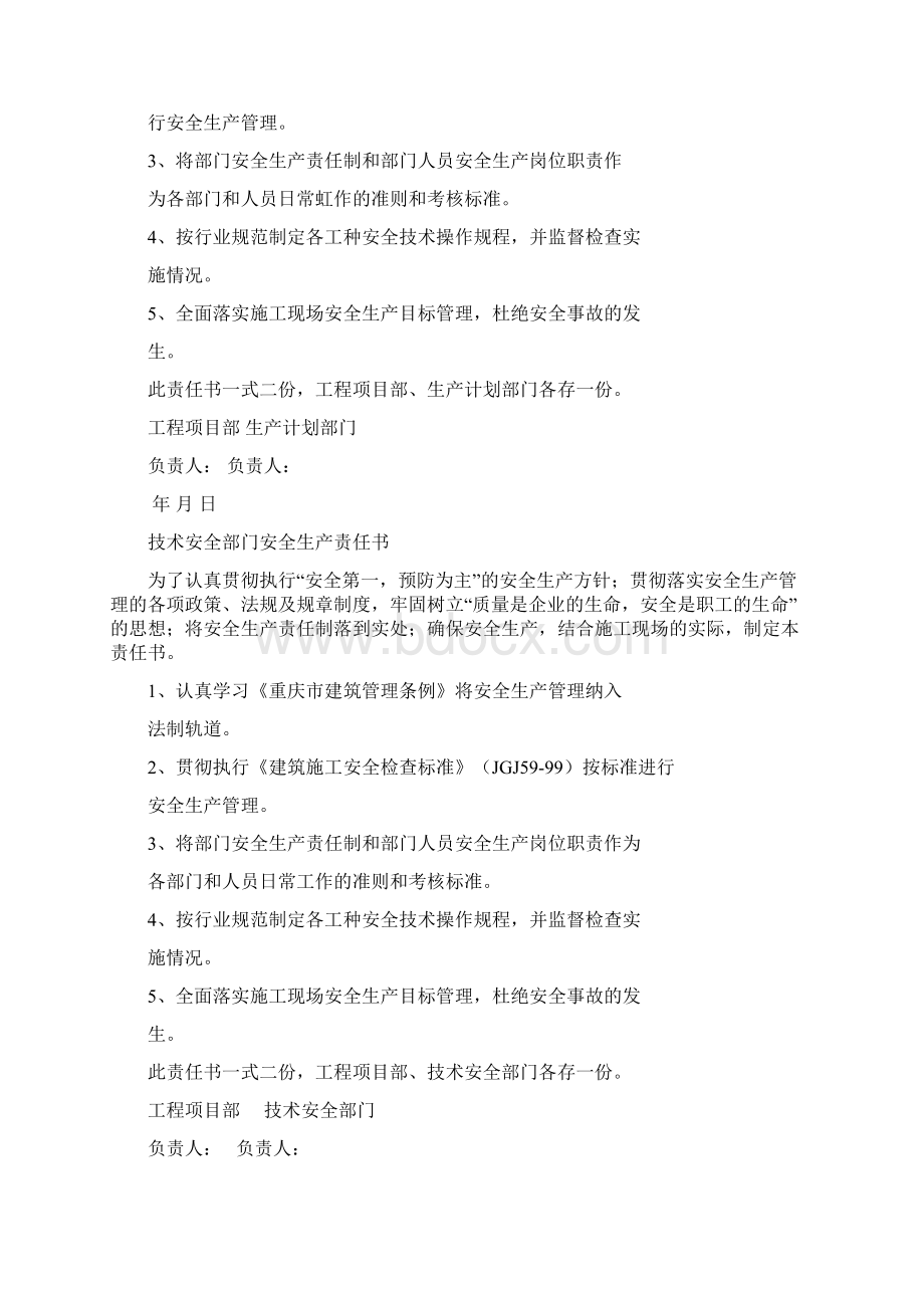 工程项目部安全生产责任书Word文件下载.docx_第2页