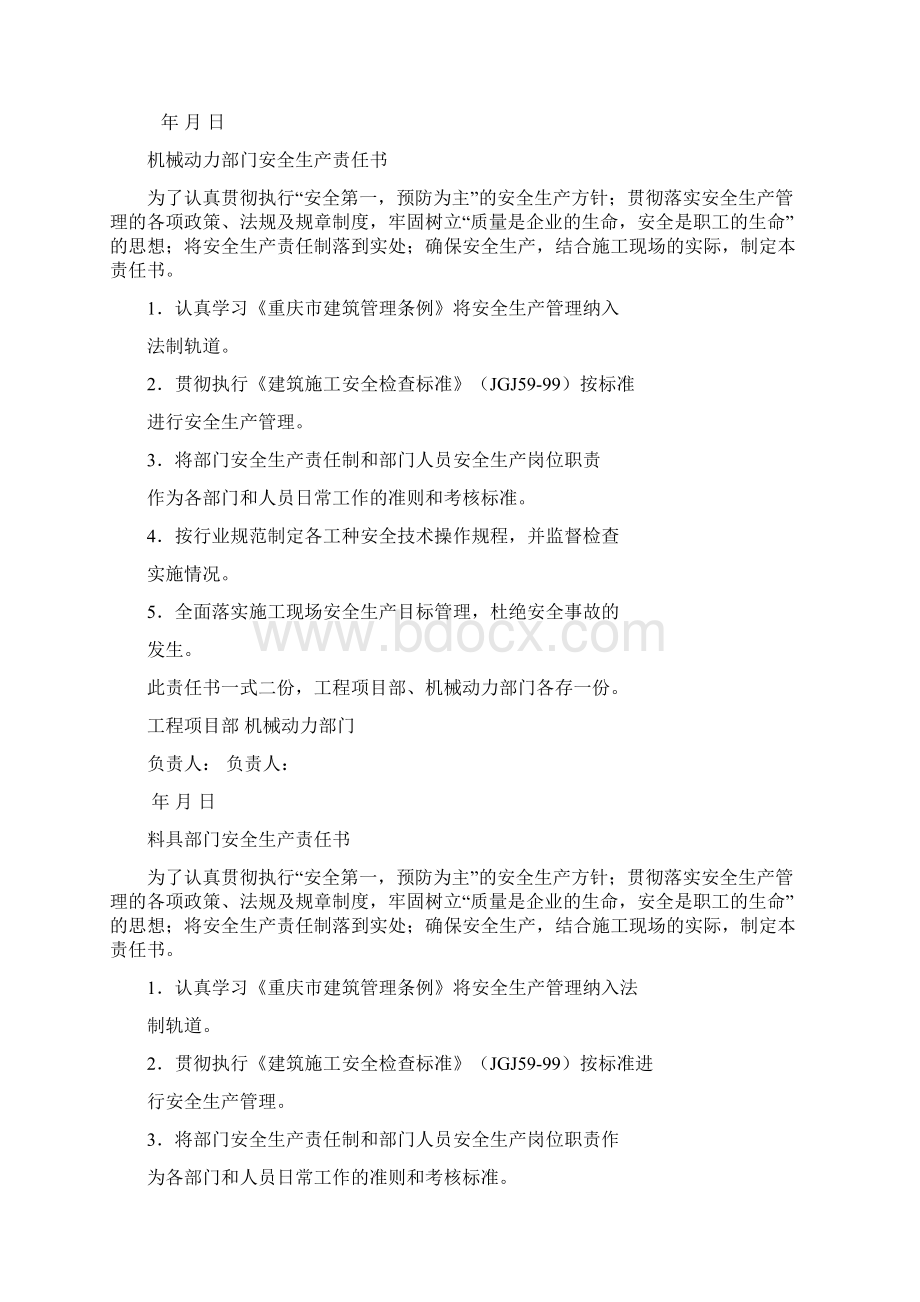 工程项目部安全生产责任书Word文件下载.docx_第3页