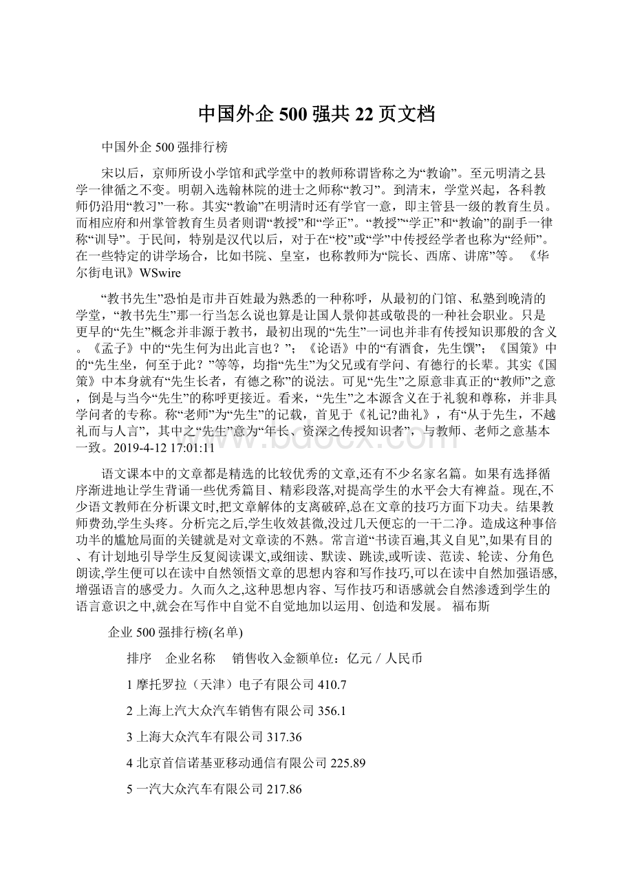 中国外企500强共22页文档Word文件下载.docx