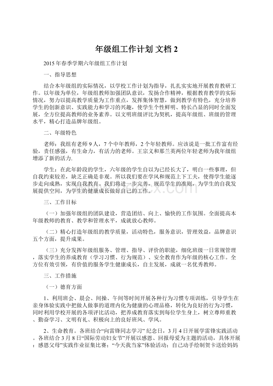 年级组工作计划 文档 2文档格式.docx